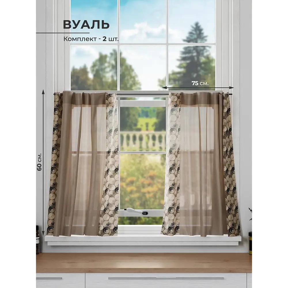 Фото Комплект штор на кулиске Comfy Way Риланфика 75x60 см цвет коричневый Фото Комплект штор на кулиске Comfy Way Риланфика 75x60 см цвет коричневый