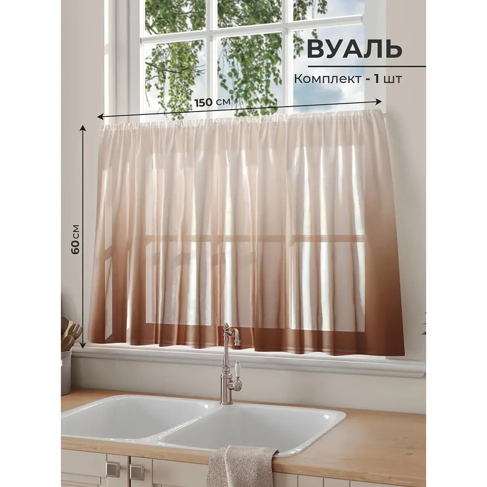 Фото Тюль на кулиске Comfy Way Гривант 150x60 см цвет коричневый Фото Тюль на кулиске Comfy Way Гривант 150x60 см цвет коричневый