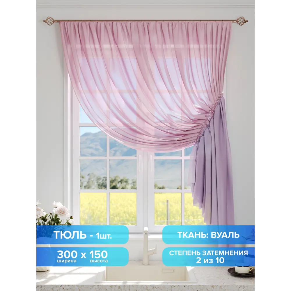 Фото Тюль на шторной ленте Comfy Way Римианти 300x150 см цвет лиловый