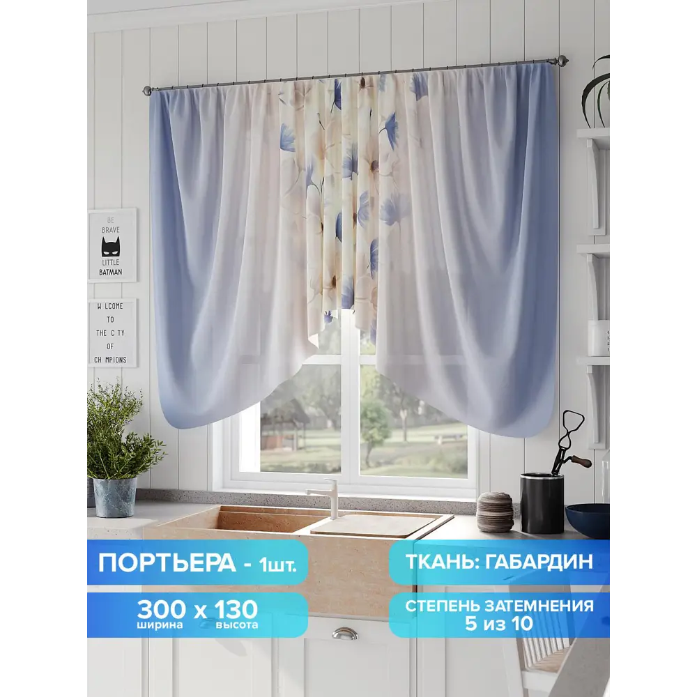 Фото Штора на шторной ленте Comfy Way Лакфирас 300x130 см цвет синий Фото Штора на шторной ленте Comfy Way Лакфирас 300x130 см цвет синий