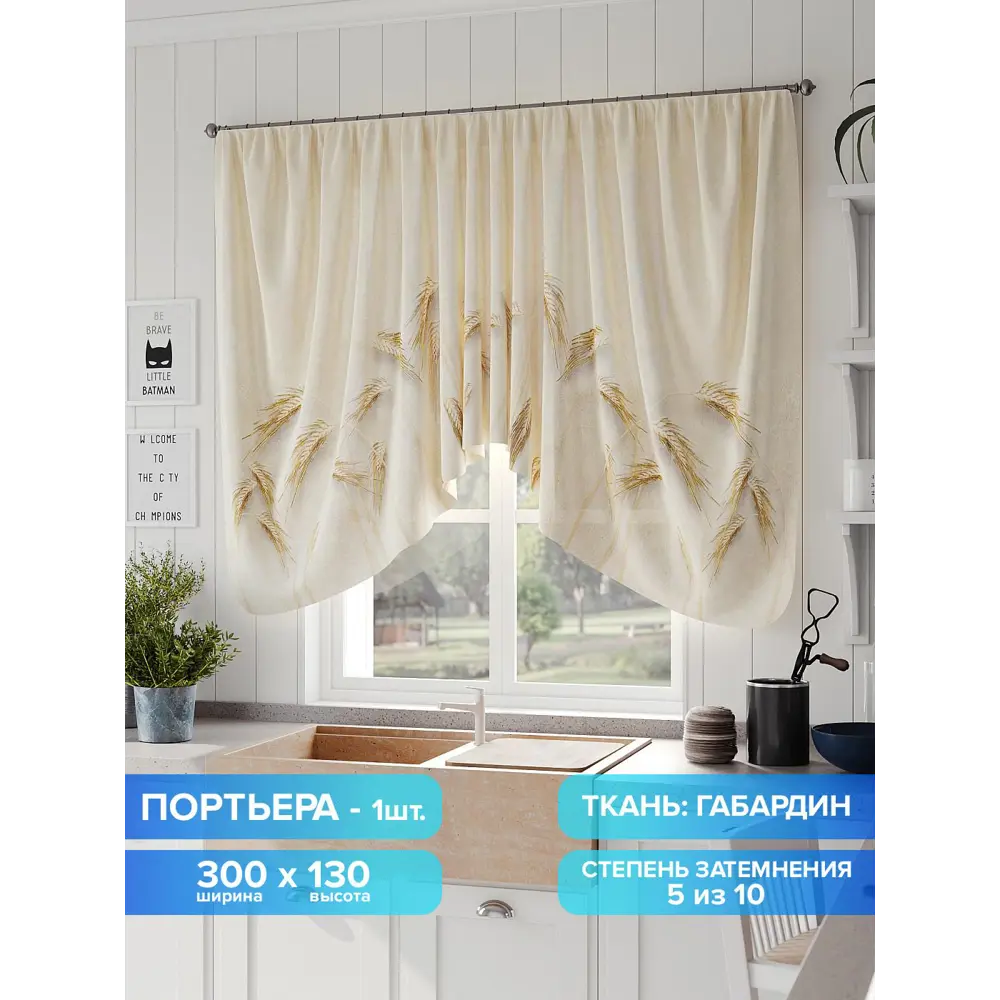 Фото Штора на шторной ленте Comfy Way Рансефирс 300x130 см цвет бежево-желтый Фото Штора на шторной ленте Comfy Way Рансефирс 300x130 см цвет бежево-желтый