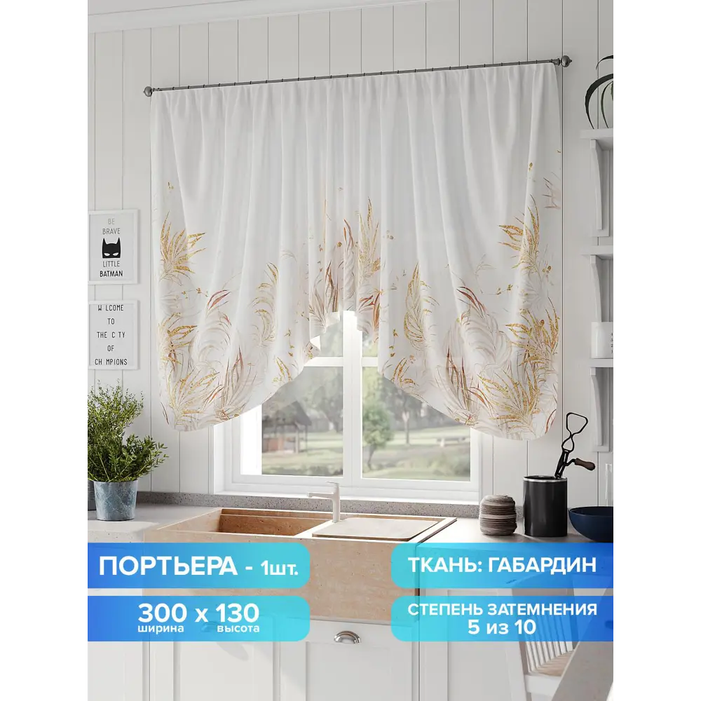 Фото Штора на шторной ленте Comfy Way Фелмирас 300x130 см цвет бело-желтый Фото Штора на шторной ленте Comfy Way Фелмирас 300x130 см цвет бело-желтый