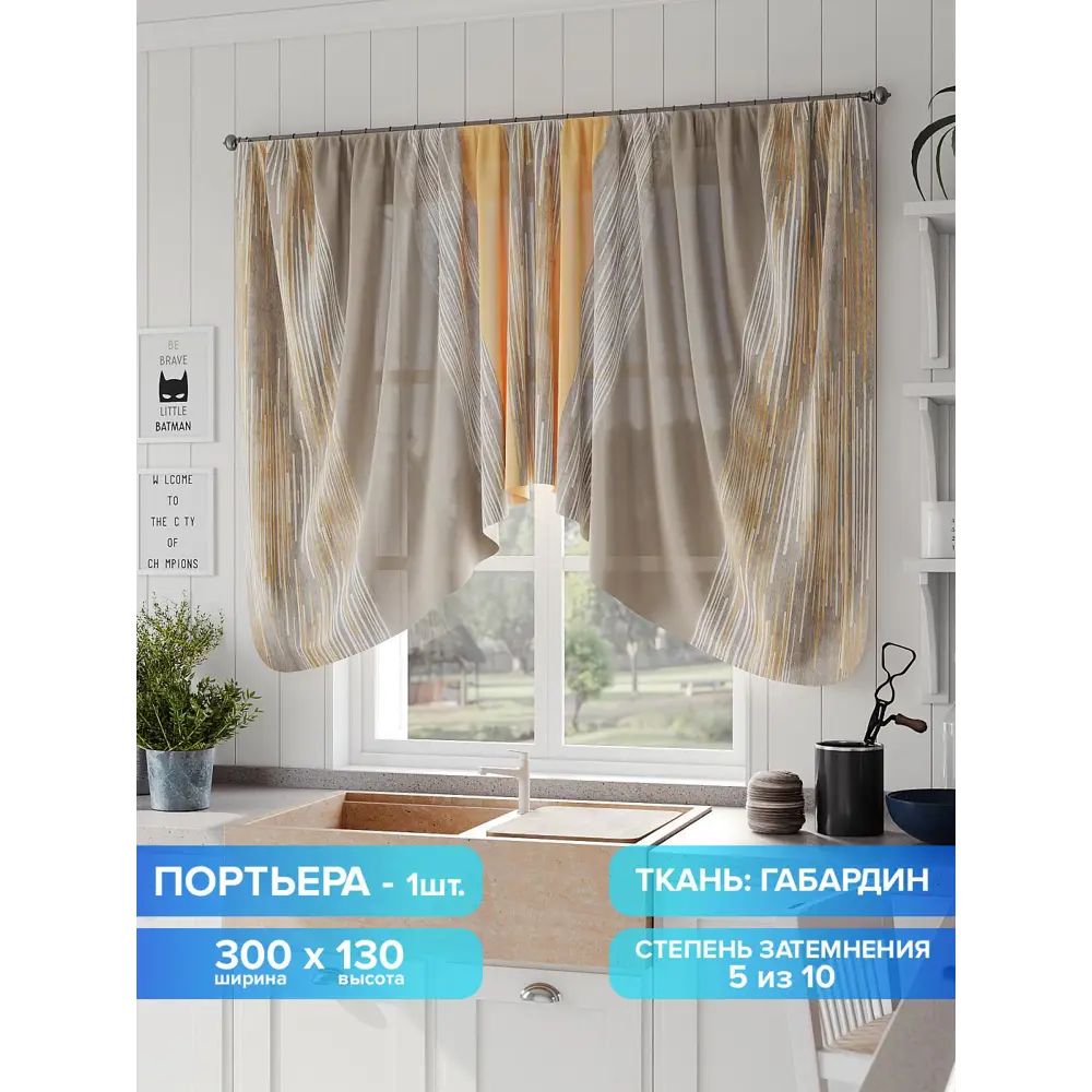 Фото Штора на шторной ленте Comfy Way Мировирс 300x130 см цвет бежевый Фото Штора на шторной ленте Comfy Way Мировирс 300x130 см цвет бежевый