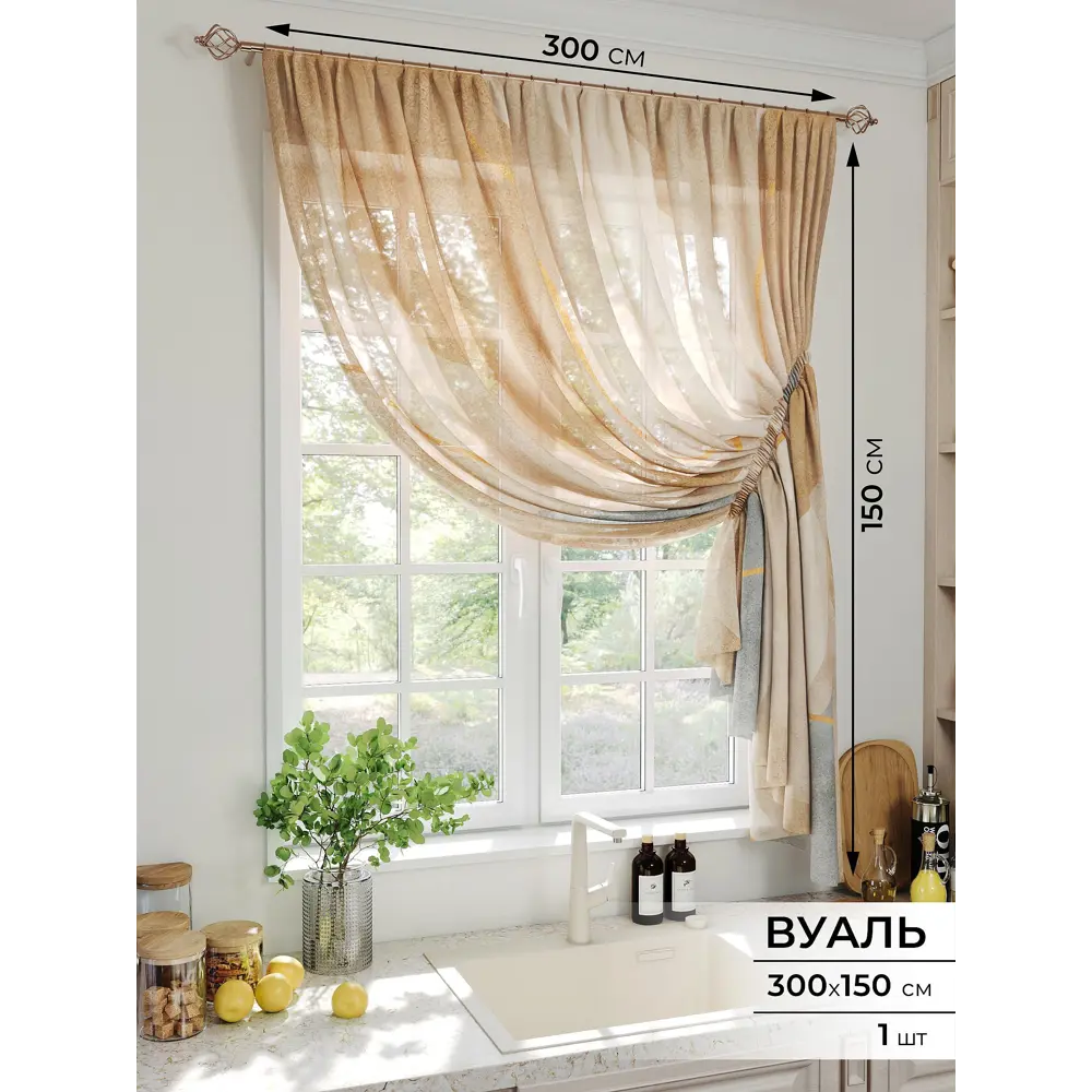 Фото Тюль на шторной ленте Comfy Way Стиллон 300x150 см цвет бежевый