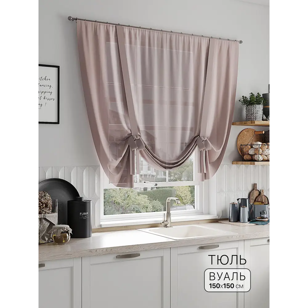 Фото Тюль на шторной ленте Comfy Way Милиша 150x150 см цвет бежевый Фото Тюль на шторной ленте Comfy Way Милиша 150x150 см цвет бежевый