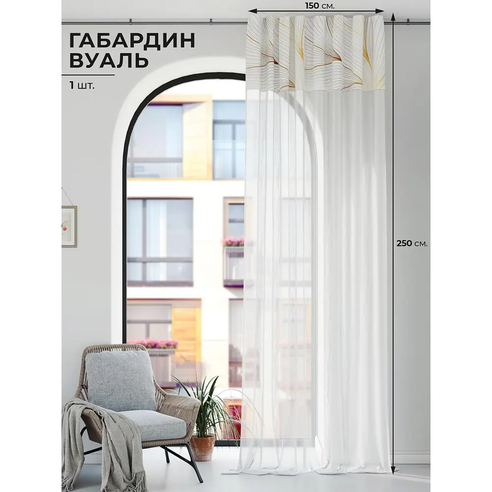 Фото Штора на шторной ленте Comfy Way Лиманриол 150x250 см цвет белый Фото Штора на шторной ленте Comfy Way Лиманриол 150x250 см цвет белый
