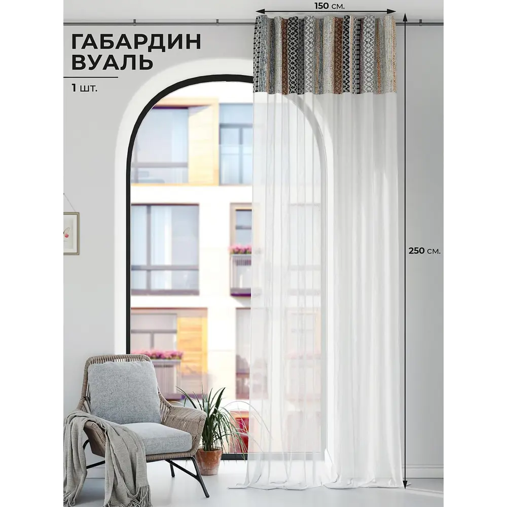 Фото Штора на шторной ленте Comfy Way Генвисол 150x250 см цвет белый Фото Штора на шторной ленте Comfy Way Генвисол 150x250 см цвет белый