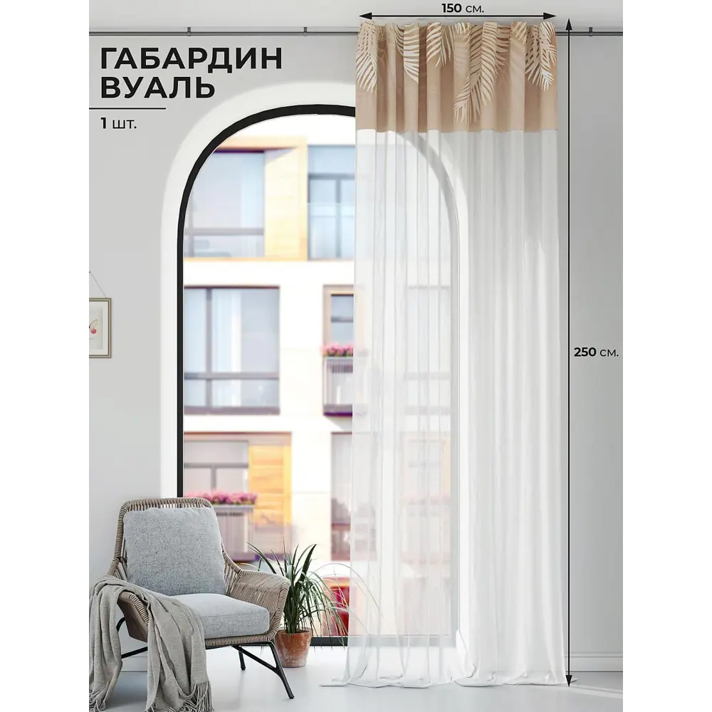 Фото Штора на шторной ленте Comfy Way Ронтрионс 150x250 см цвет белый Фото Штора на шторной ленте Comfy Way Ронтрионс 150x250 см цвет белый