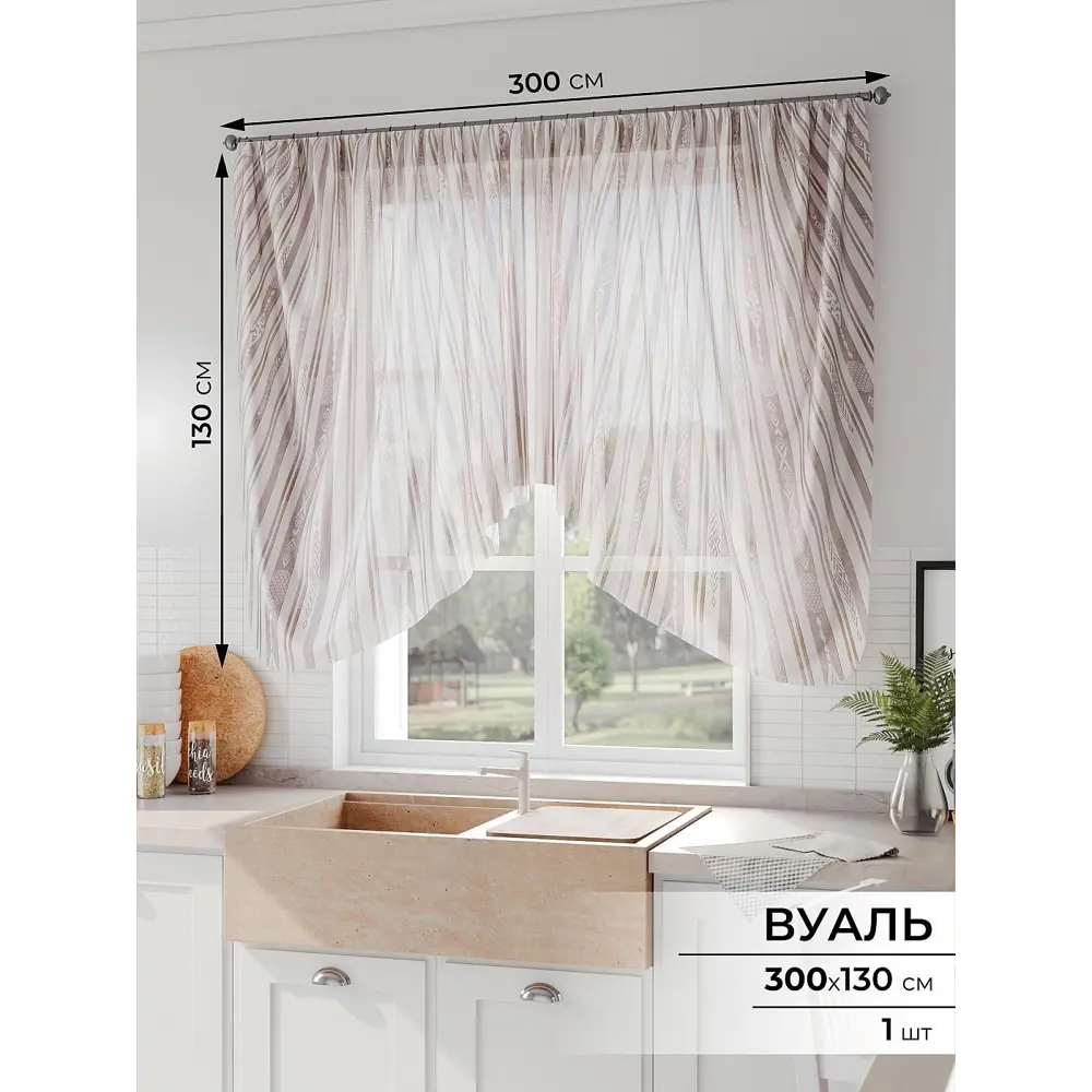 Фото Тюль на шторной ленте Comfy Way Мирилитор 300x130 см цвет бежевый Фото Тюль на шторной ленте Comfy Way Мирилитор 300x130 см цвет бежевый