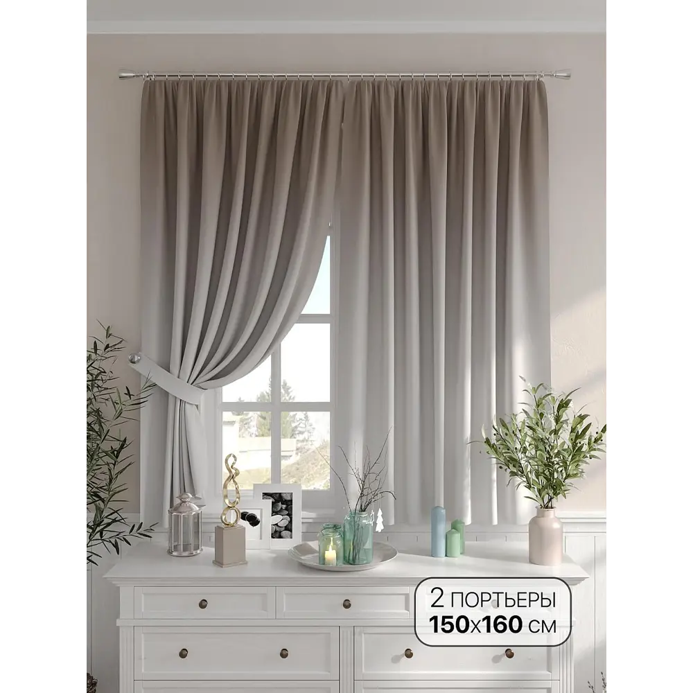 Фото Комплект штор на шторной ленте Comfy Way Фанксит 150x160 см цвет бежевый Фото Комплект штор на шторной ленте Comfy Way Фанксит 150x160 см цвет бежевый