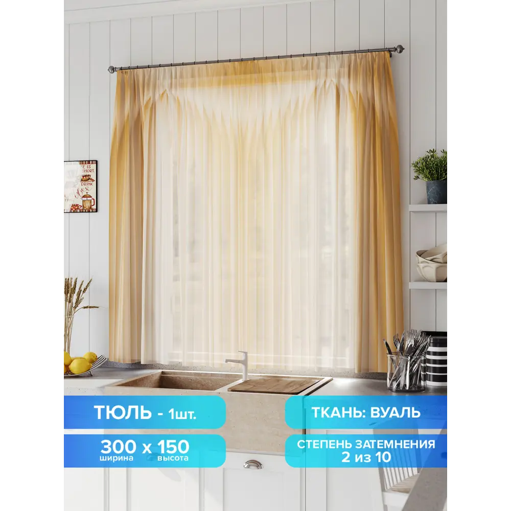 Фото Тюль на шторной ленте Comfy Way Линфорт - 686 300x150 см цвет бежевый Фото Тюль на шторной ленте Comfy Way Линфорт - 686 300x150 см цвет бежевый