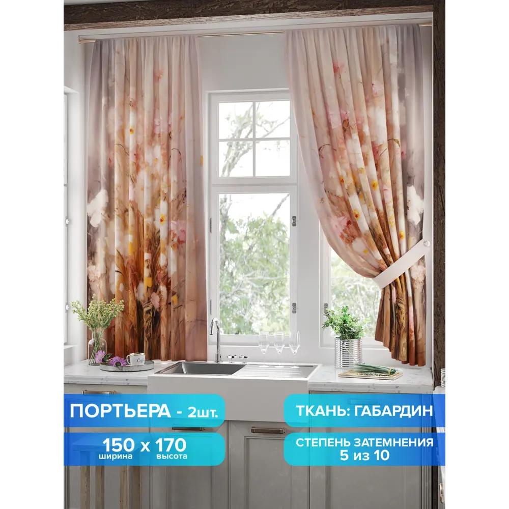 Фото Комплект штор на шторной ленте Comfy Way Линомик - 83 150x170 см цвет бежевый Фото Комплект штор на шторной ленте Comfy Way Линомик - 83 150x170 см цвет бежевый