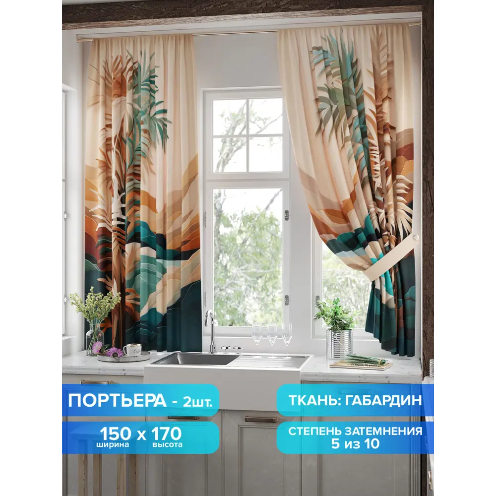 Фото Комплект штор на шторной ленте Comfy Way Линомик - 14 150x170 см цвет бежевый Фото Комплект штор на шторной ленте Comfy Way Линомик - 14 150x170 см цвет бежевый