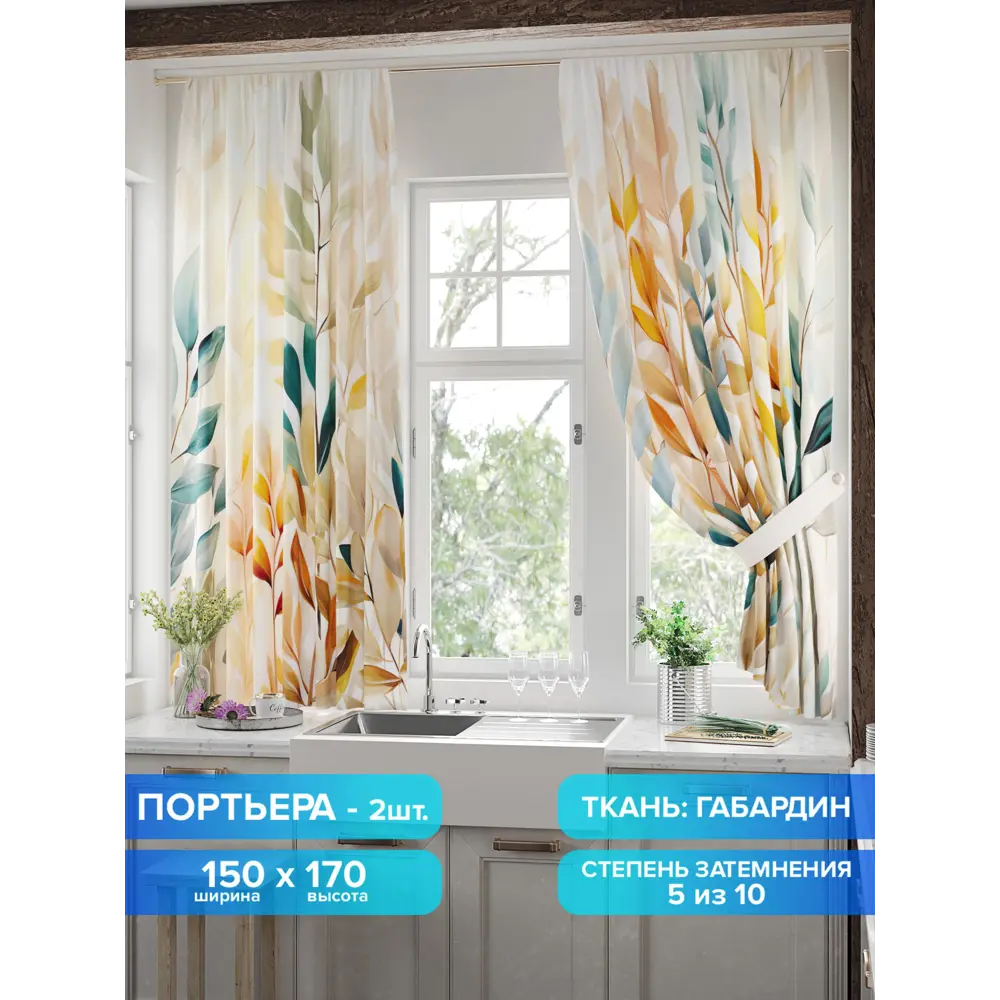 Фото Комплект штор на шторной ленте Comfy Way Линомик - 08 150x170 см цвет бежевый Фото Комплект штор на шторной ленте Comfy Way Линомик - 08 150x170 см цвет бежевый