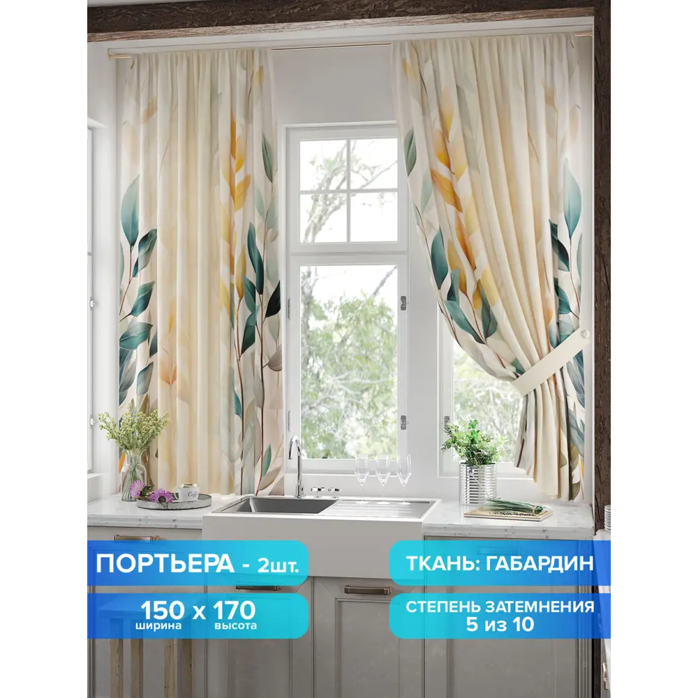 Фото Комплект штор на шторной ленте Comfy Way Линомик - 35 150x170 см цвет бежевый
