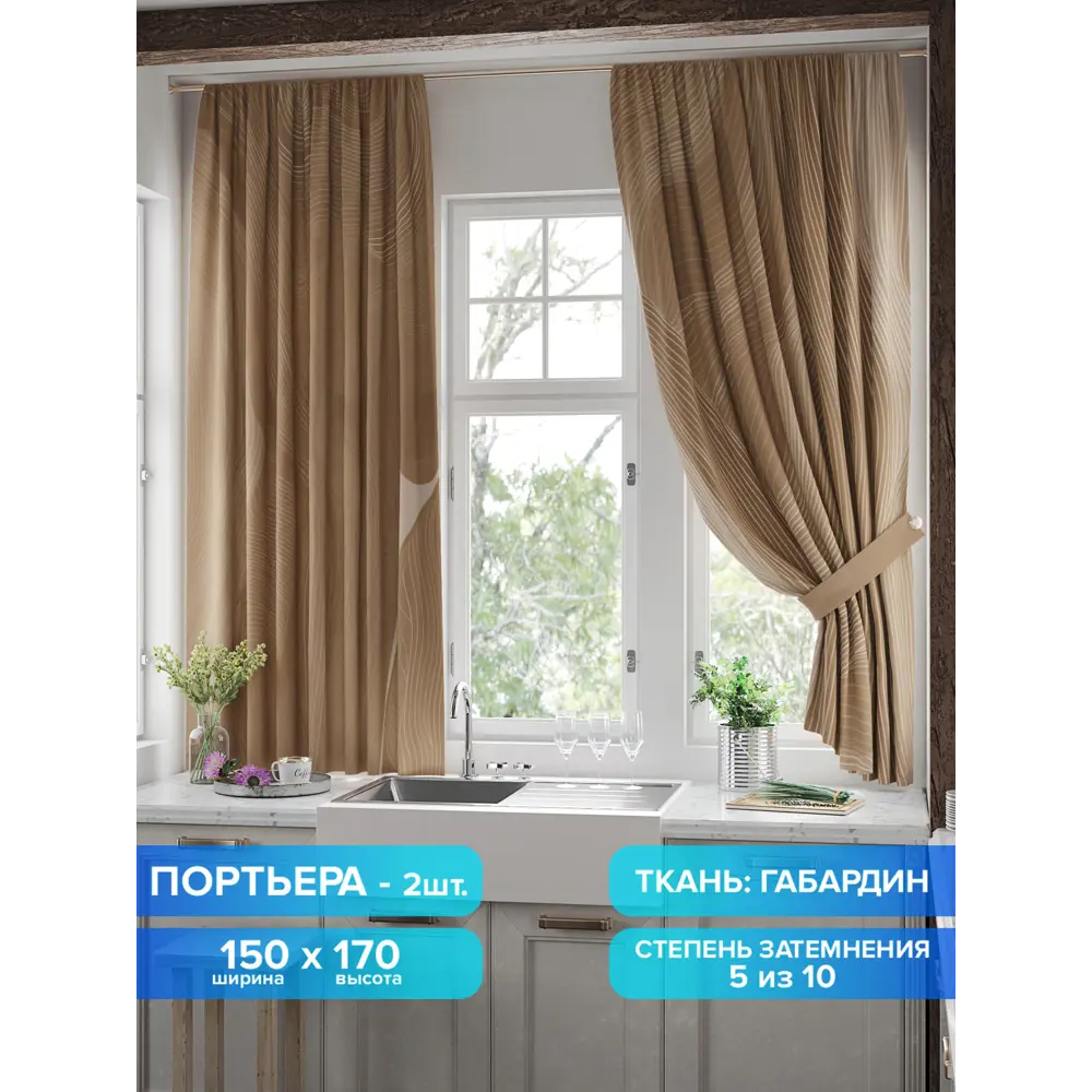 Фото Комплект штор на шторной ленте Comfy Way Линомик - 11 150x170 см цвет коричневый Фото Комплект штор на шторной ленте Comfy Way Линомик - 11 150x170 см цвет коричневый