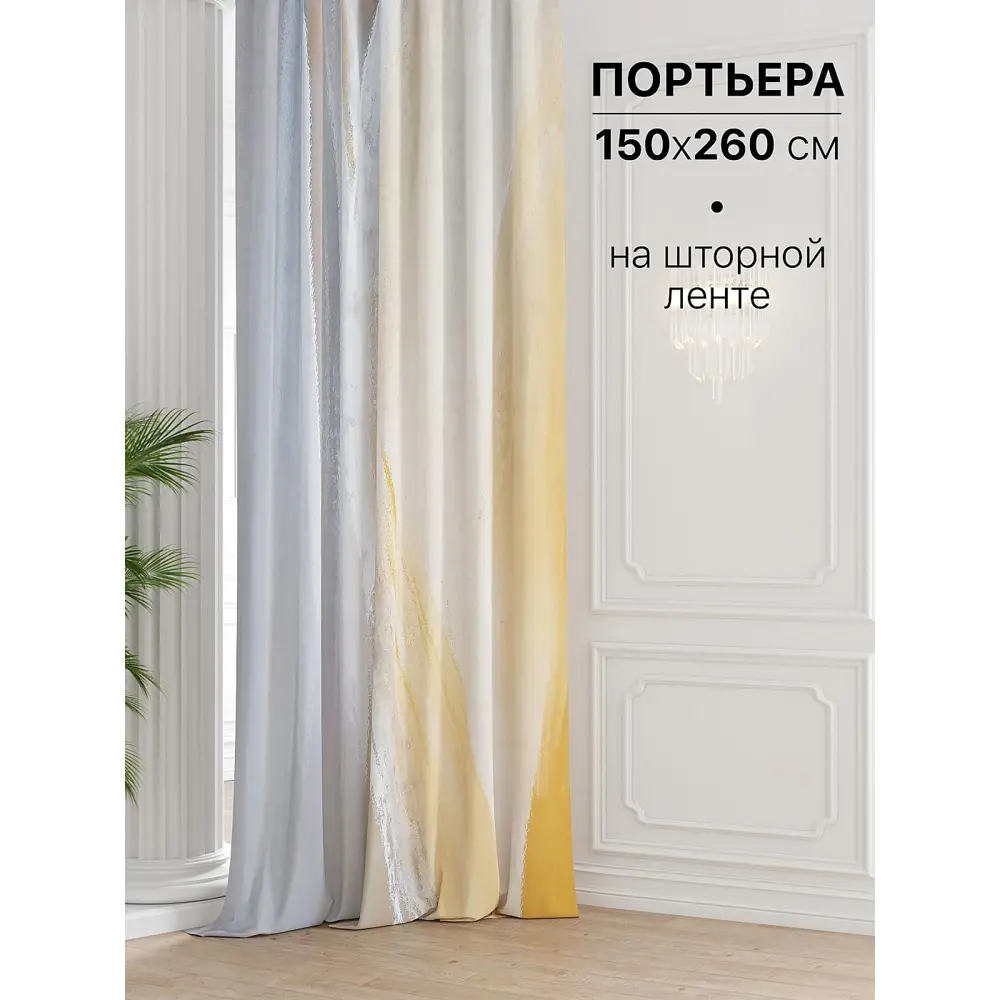 Фото Штора на шторной ленте Comfy Way Пенкриал 150x260 см цвет бежевый