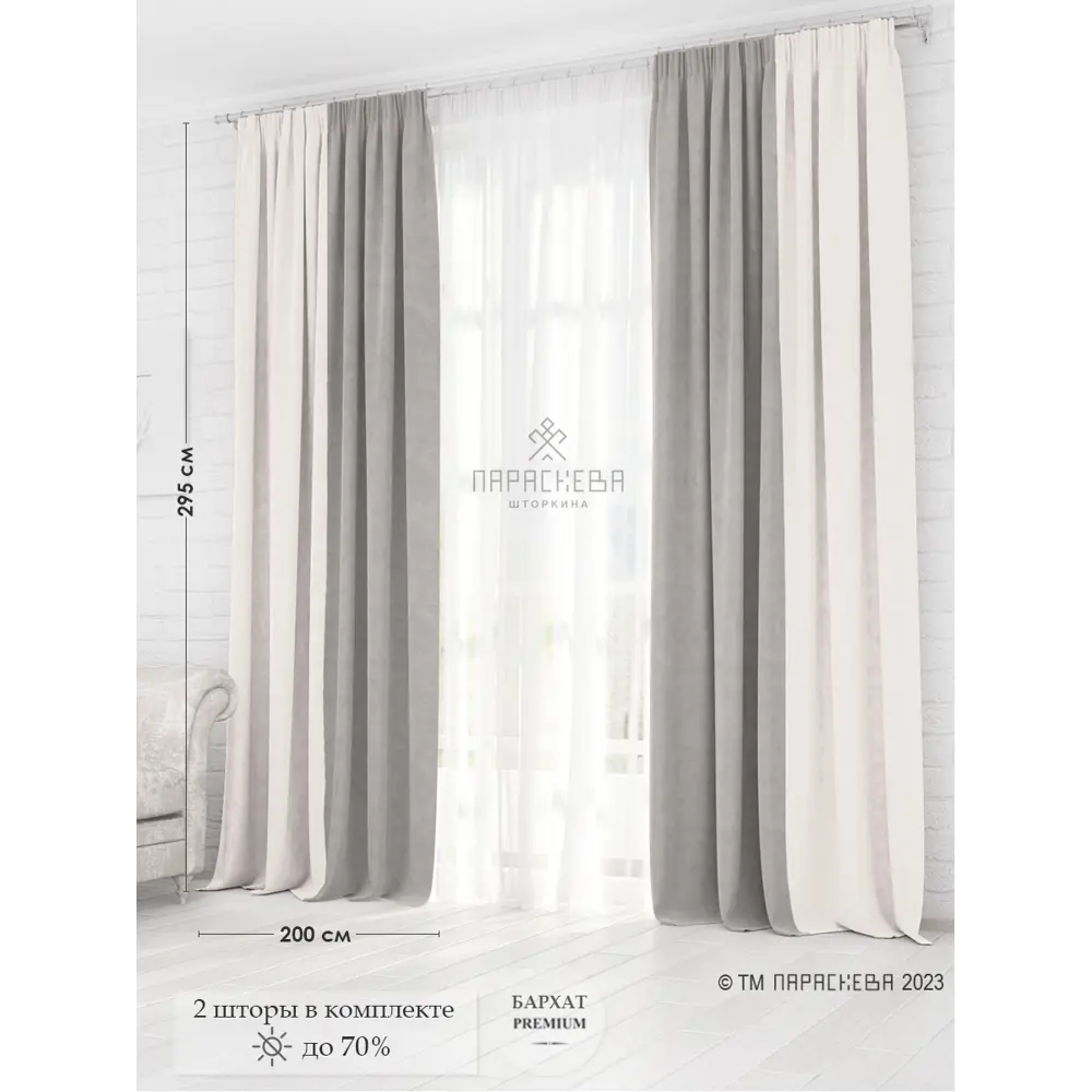 Фото Комплект штор на шторной ленте Параскева Елизавета 200x295 цвет бежево-белый Фото Комплект штор на шторной ленте Параскева Елизавета 200x295 цвет бежево-белый