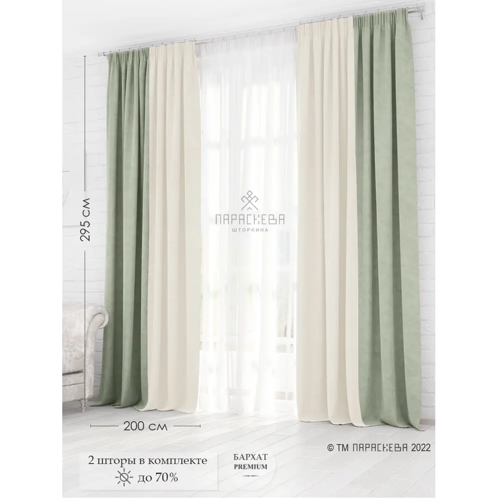 Фото Комплект штор на шторной ленте Параскева Елизавета 200x295 цвет бежевый Фото Комплект штор на шторной ленте Параскева Елизавета 200x295 цвет бежевый