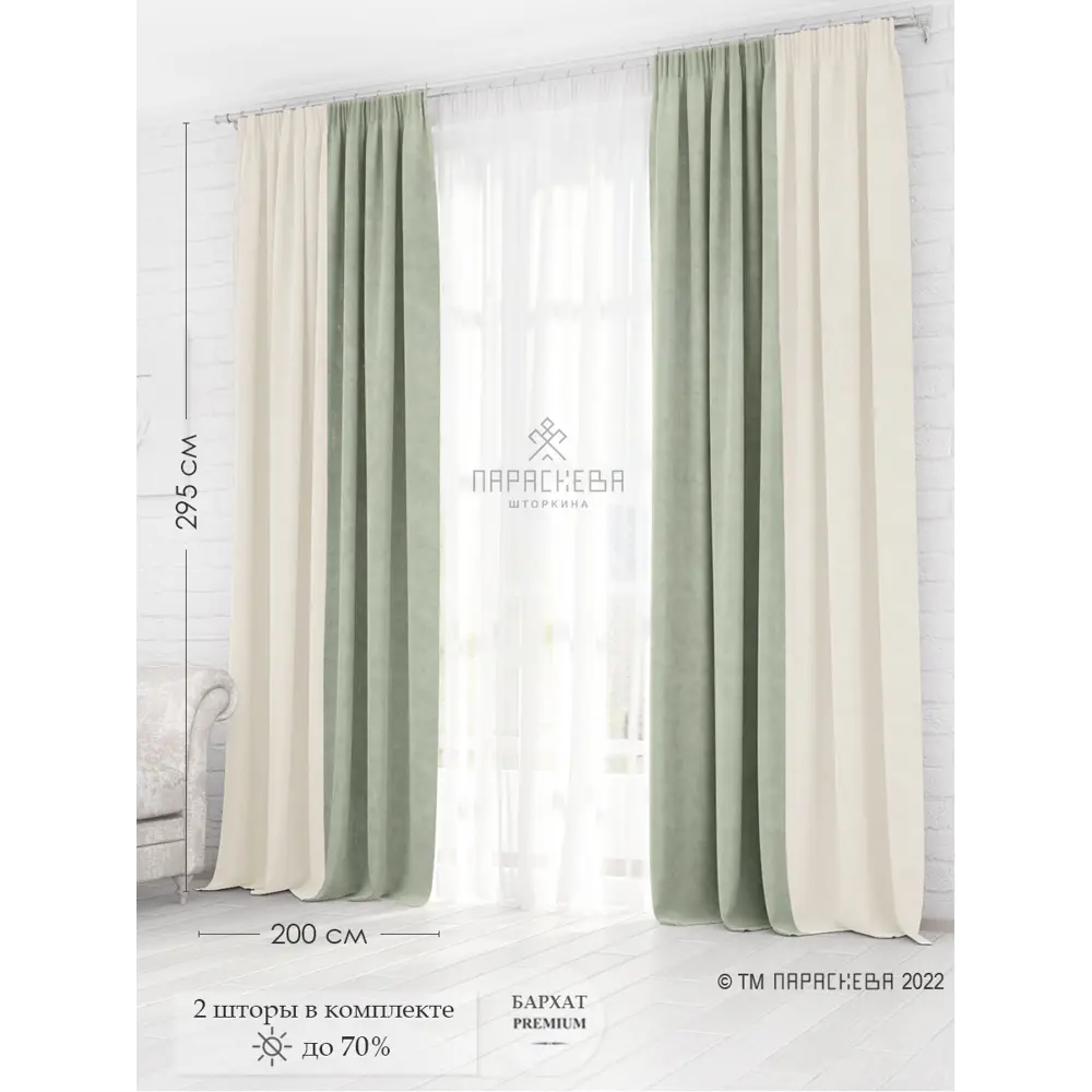 Фото 2 Комплект штор на шторной ленте Параскева Елизавета 200x295 цвет бежевый Фото 2 Комплект штор на шторной ленте Параскева Елизавета 200x295 цвет бежевый