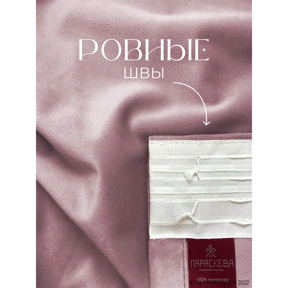 Фото 5 Комплект штор на шторной ленте Параскева Елизавета 200x295 цвет пыльная роза Фото 5 Комплект штор на шторной ленте Параскева Елизавета 200x295 цвет пыльная роза