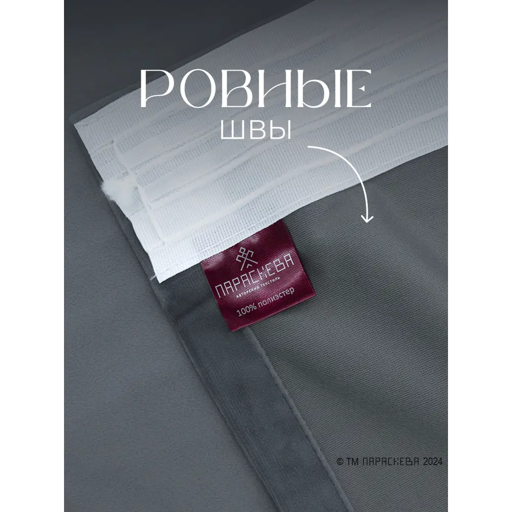 Фото 7 Комплект штор на шторной ленте Параскева Елизавета 200x295 цвет серый Фото 7 Комплект штор на шторной ленте Параскева Елизавета 200x295 цвет серый