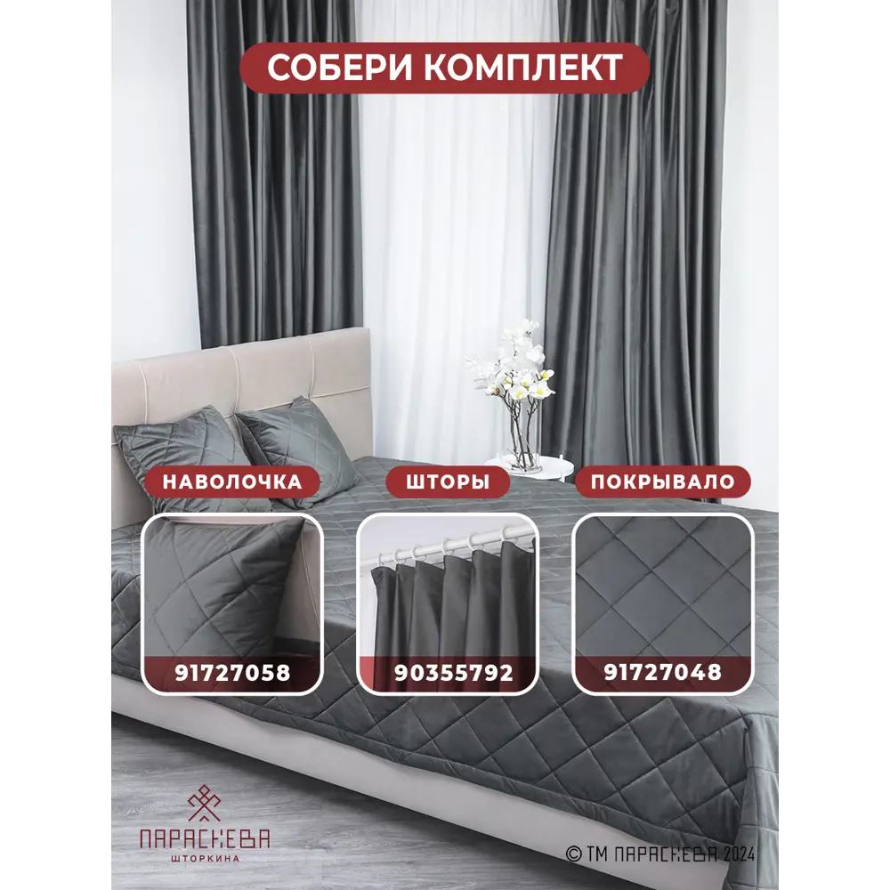 Фото 11 Комплект штор на шторной ленте Параскева Елизавета 200x295 цвет серый Фото 11 Комплект штор на шторной ленте Параскева Елизавета 200x295 цвет серый