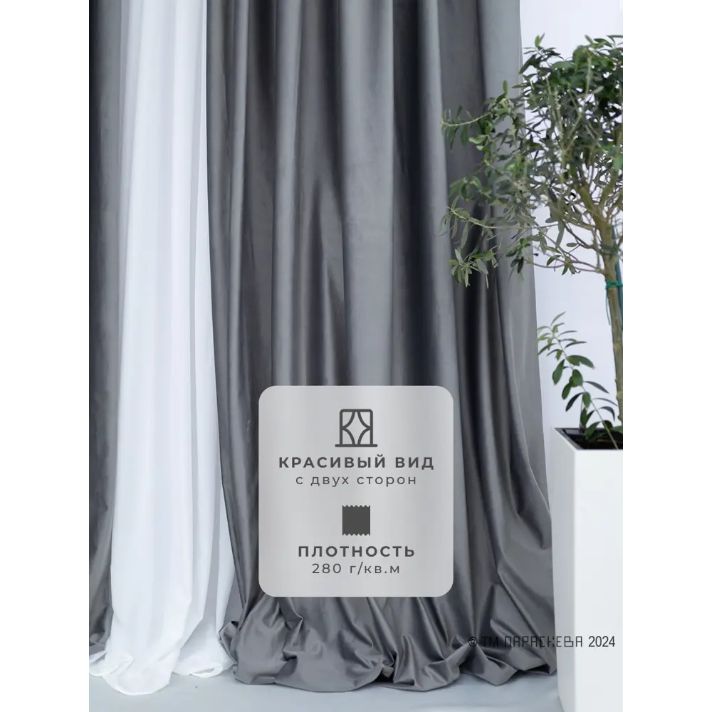 Фото 6 Комплект штор на шторной ленте Параскева Елизавета 200x295 цвет серый Фото 6 Комплект штор на шторной ленте Параскева Елизавета 200x295 цвет серый