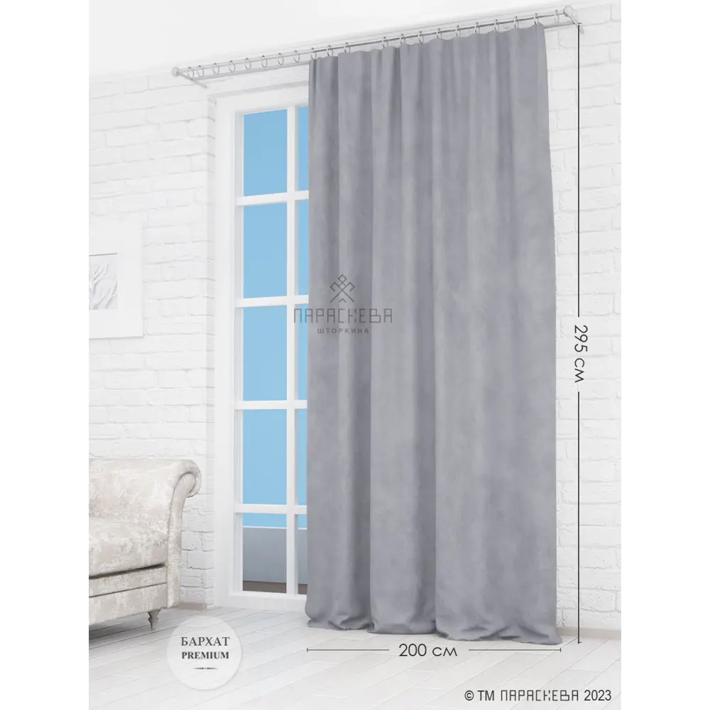 Фото Штора на шторной ленте Параскева Монако 200x295 цвет серый Фото Штора на шторной ленте Параскева Монако 200x295 цвет серый