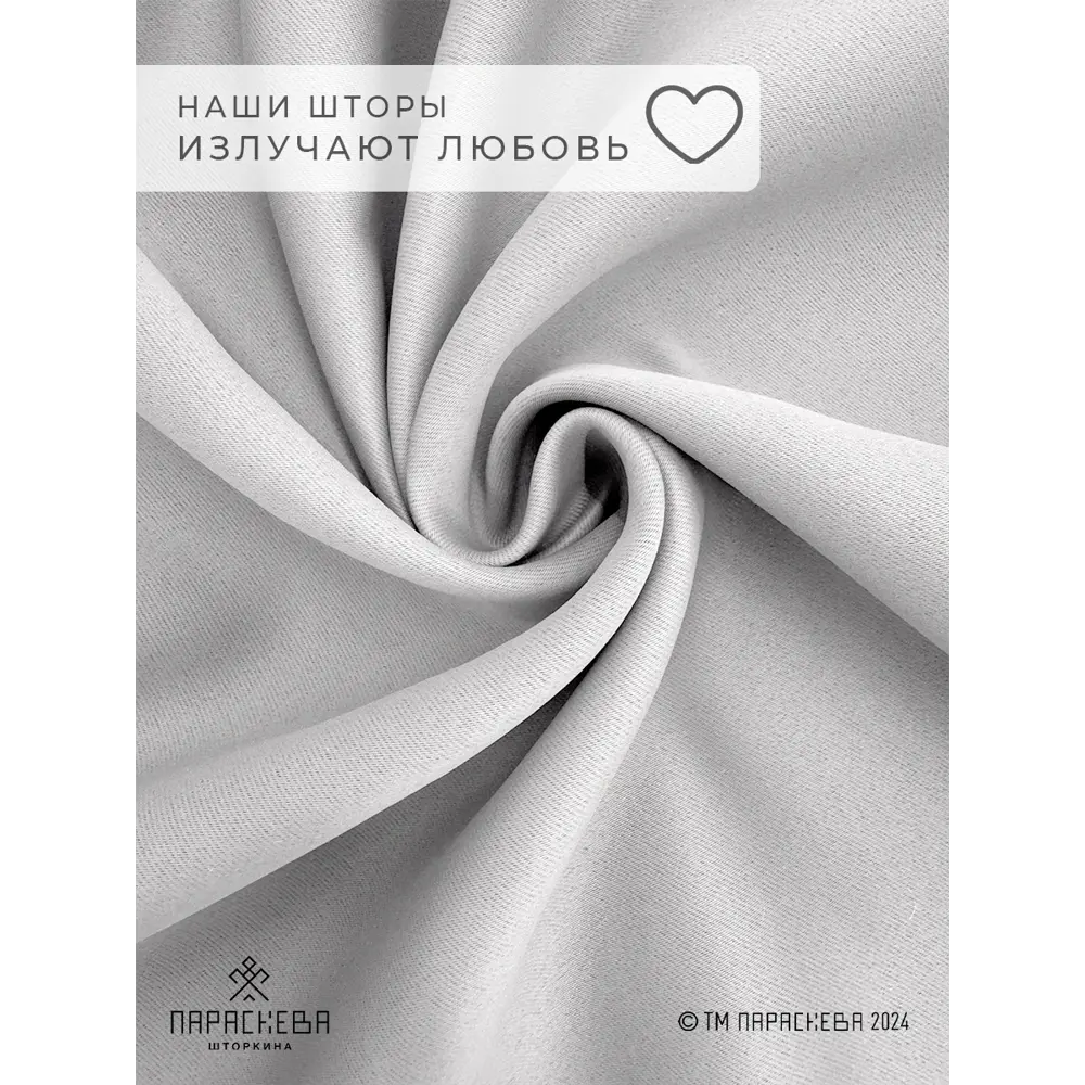 Фото 13 Комплект штор на ленте Параскева Хит 13110 200x270 см цвет серый Фото 13 Комплект штор на ленте Параскева Хит 13110 200x270 см цвет серый
