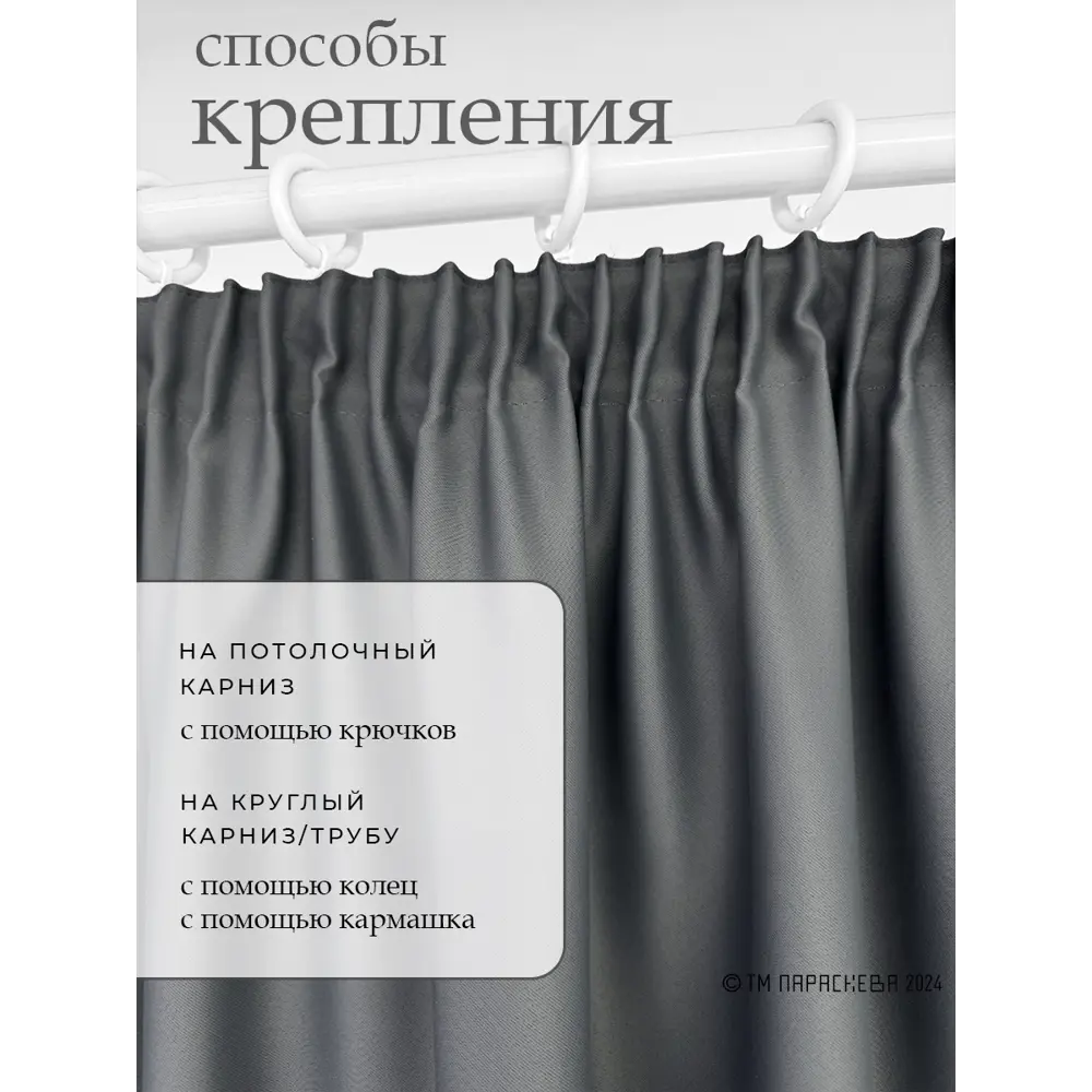 Фото 2 Комплект штор на ленте Параскева Хит 13107 200x270 см цвет графит Фото 2 Комплект штор на ленте Параскева Хит 13107 200x270 см цвет графит