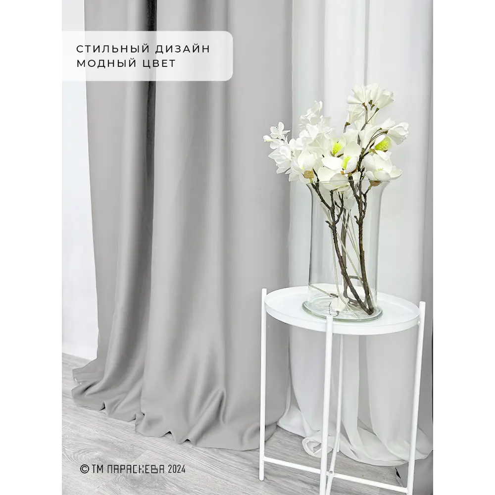 Фото 8 Комплект штор на ленте Параскева Хит 13110 200x270 см цвет серый Фото 8 Комплект штор на ленте Параскева Хит 13110 200x270 см цвет серый