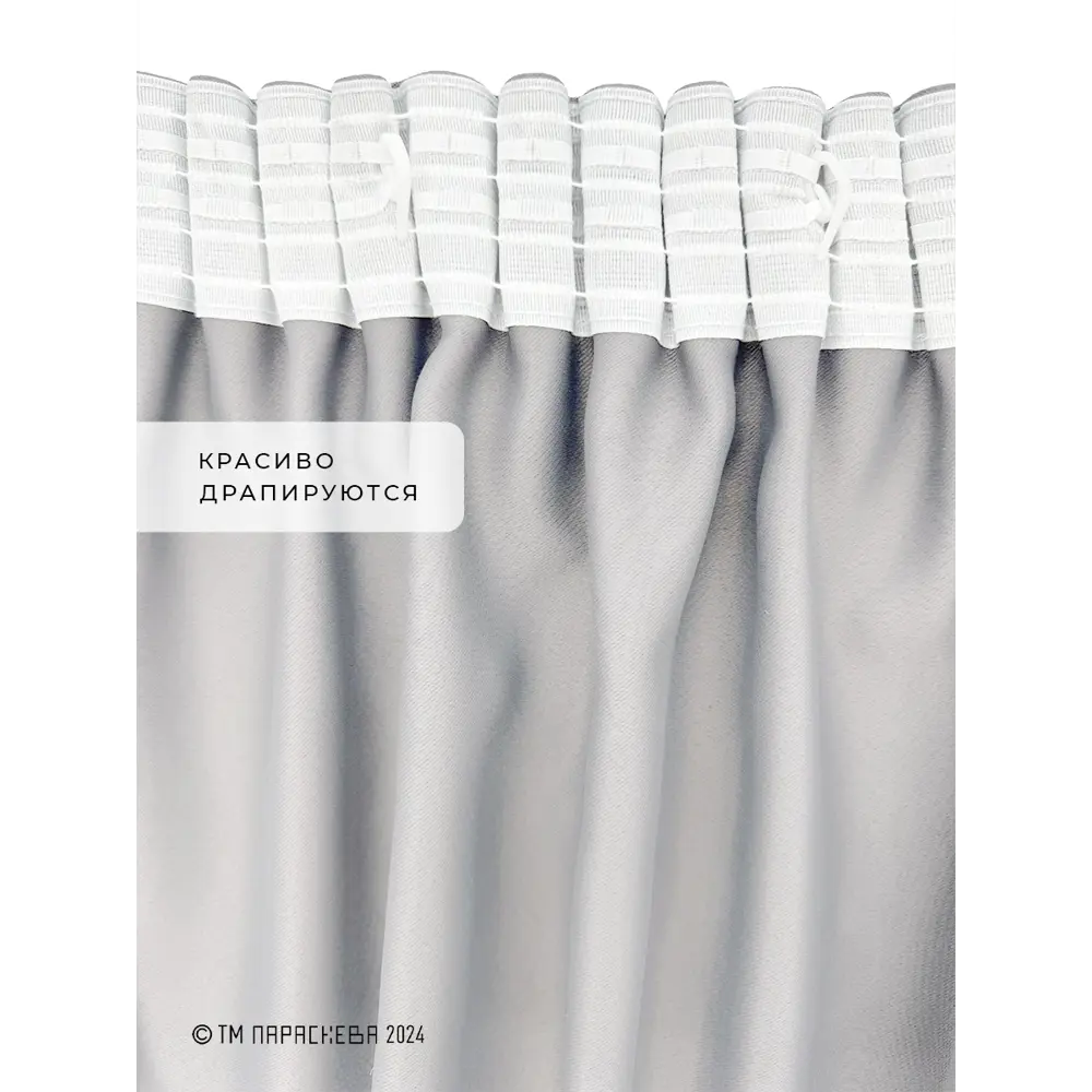 Фото 9 Комплект штор на ленте Параскева Хит 13110 200x270 см цвет серый Фото 9 Комплект штор на ленте Параскева Хит 13110 200x270 см цвет серый