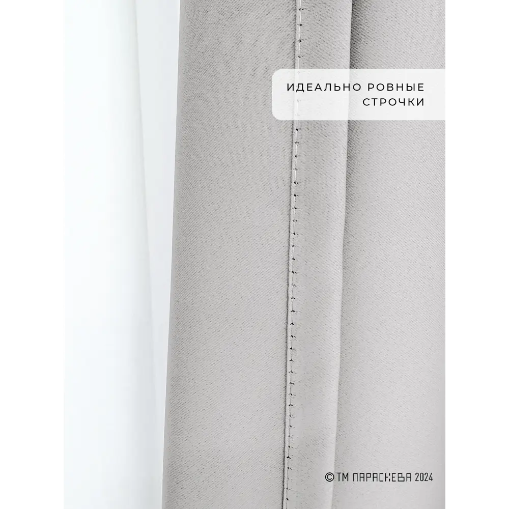 Фото 4 Комплект штор на ленте Параскева Хит 13110 200x270 см цвет серый Фото 4 Комплект штор на ленте Параскева Хит 13110 200x270 см цвет серый