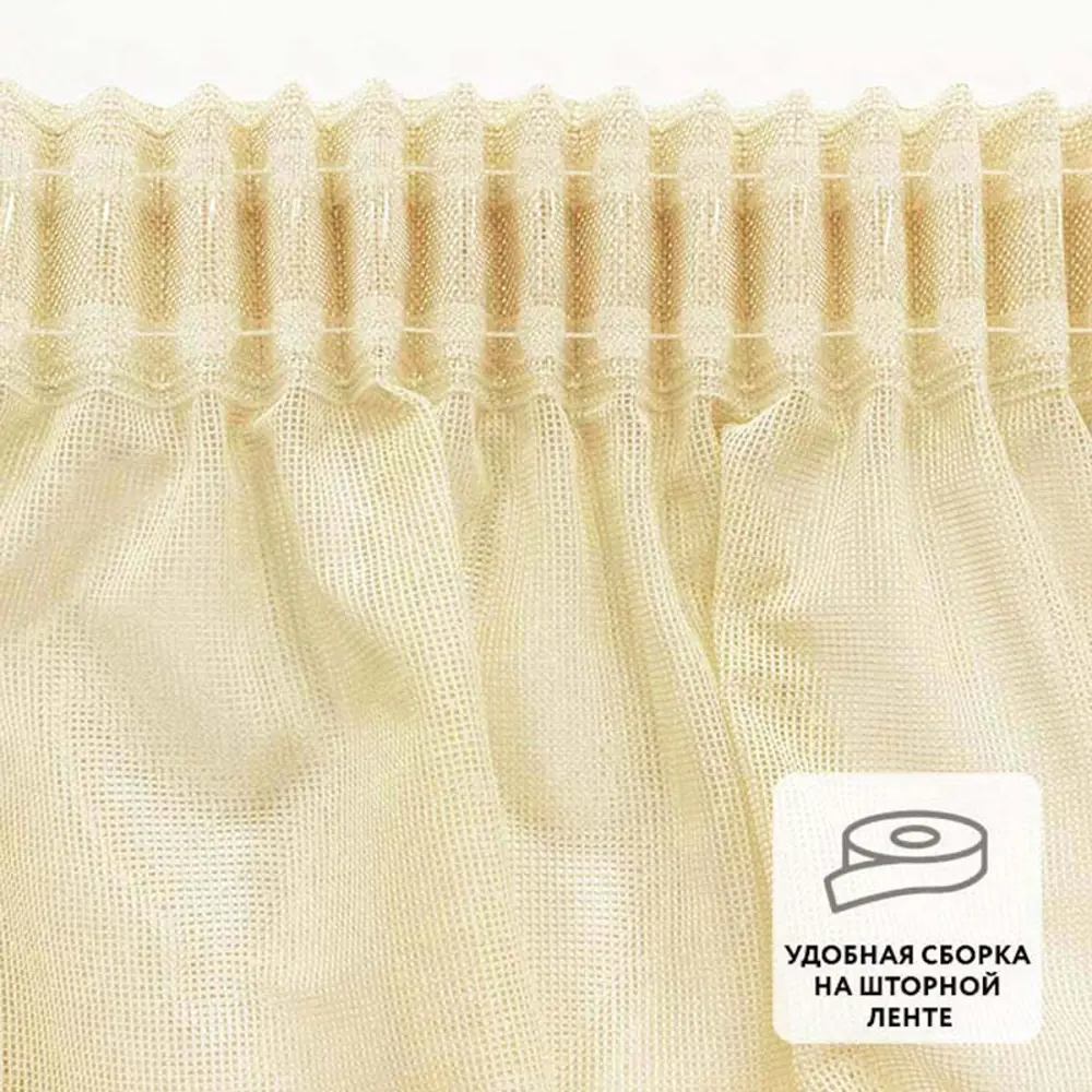 Фото 4 Тюль на ленте Миртек Pipa 2009981119044 400x280 см цвет бежевый