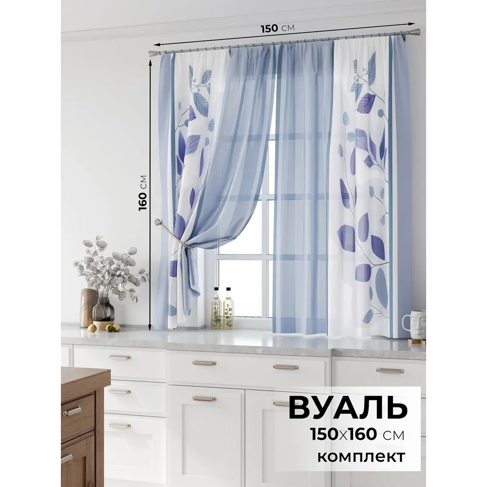 Фото 2 Комплект тюль 2 шт на ленте Comfy Way Свилс - 160 CW579160 150x160 см вуаль цвет синий Фото 2 Комплект тюль 2 шт на ленте Comfy Way Свилс - 160 CW579160 150x160 см вуаль цвет синий