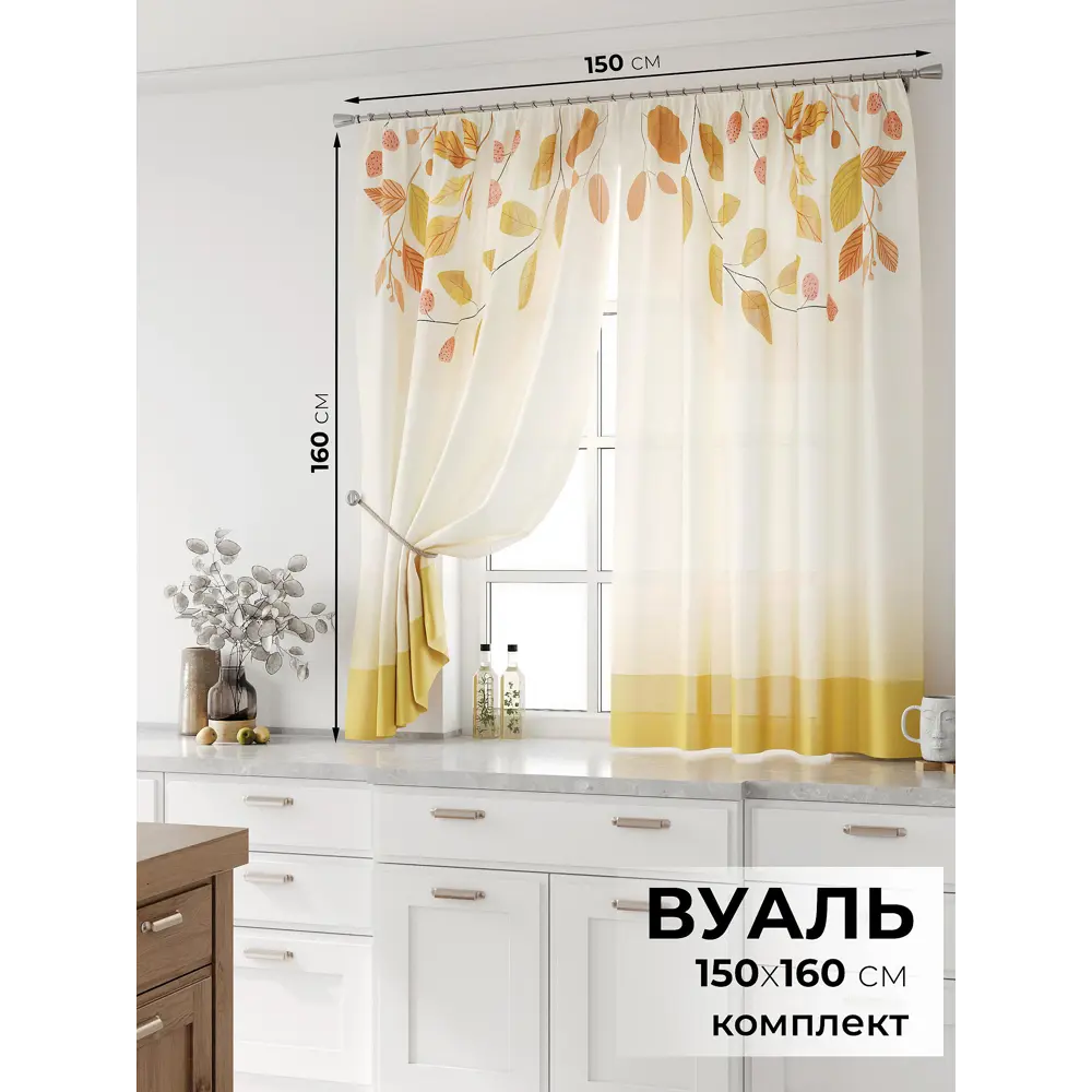 Фото 2 Комплект тюль 2 шт на ленте Comfy Way Свилс - 161 CW579161 150x160 см вуаль цвет оранжевый Фото 2 Комплект тюль 2 шт на ленте Comfy Way Свилс - 161 CW579161 150x160 см вуаль цвет оранжевый