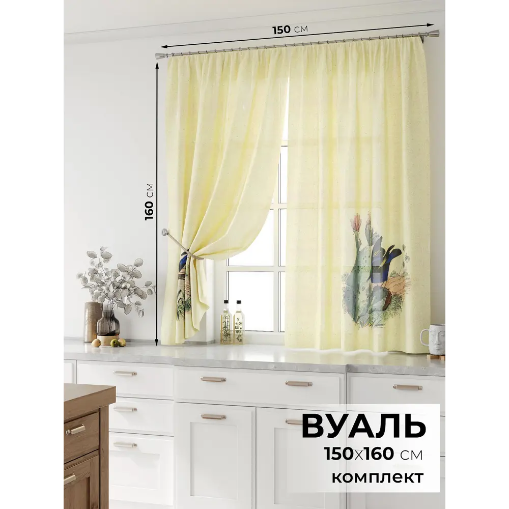 Фото 2 Комплект тюль 2 шт на ленте Comfy Way Свилс - 165 CW579165 150x160 см вуаль цвет желтый Фото 2 Комплект тюль 2 шт на ленте Comfy Way Свилс - 165 CW579165 150x160 см вуаль цвет желтый