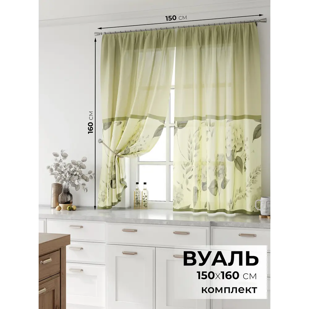 Фото 2 Комплект тюль 2 шт на ленте Comfy Way Свилс - 183 CW579183 150x160 см вуаль цвет желтый Фото 2 Комплект тюль 2 шт на ленте Comfy Way Свилс - 183 CW579183 150x160 см вуаль цвет желтый