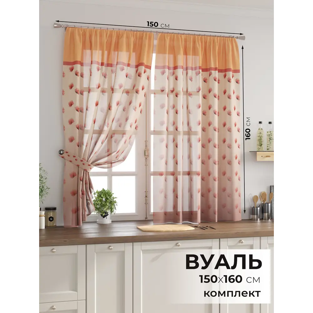 Фото 2 Комплект тюль 2 шт на ленте Comfy Way Свилс - 42 CW579042 150x160 см вуаль цвет красный Фото 2 Комплект тюль 2 шт на ленте Comfy Way Свилс - 42 CW579042 150x160 см вуаль цвет красный