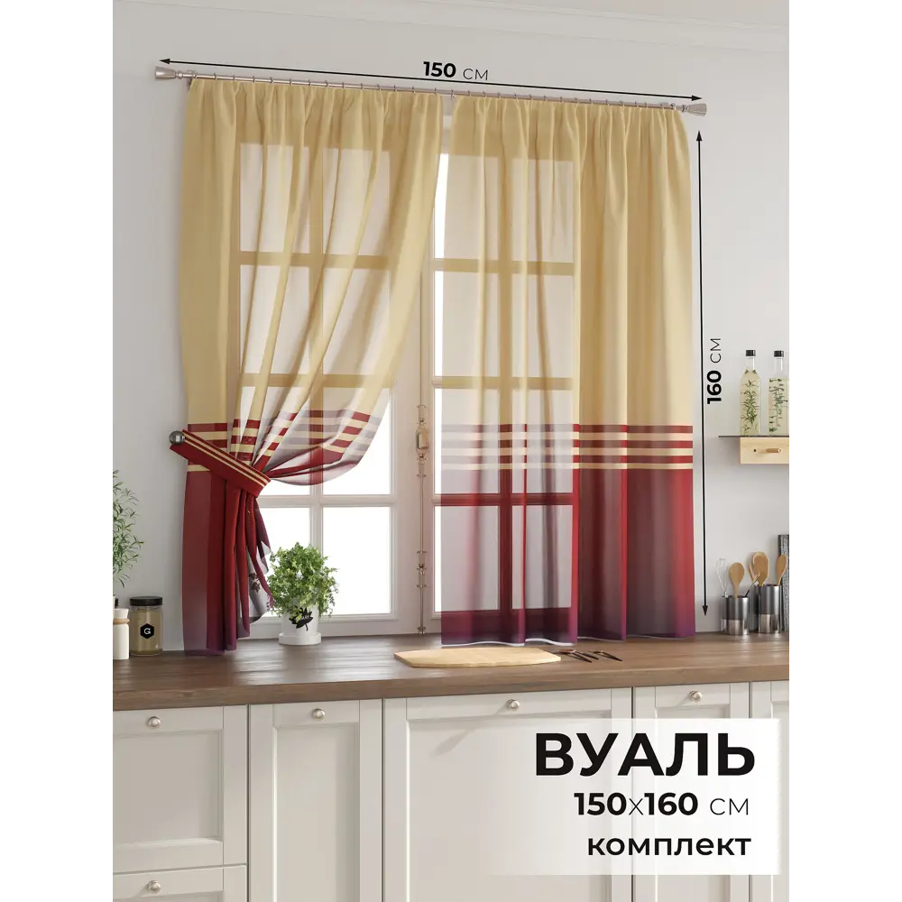 Фото 2 Комплект тюль 2 шт на ленте Comfy Way Свилс - 50 CW579050 150x160 см вуаль цвет красный Фото 2 Комплект тюль 2 шт на ленте Comfy Way Свилс - 50 CW579050 150x160 см вуаль цвет красный