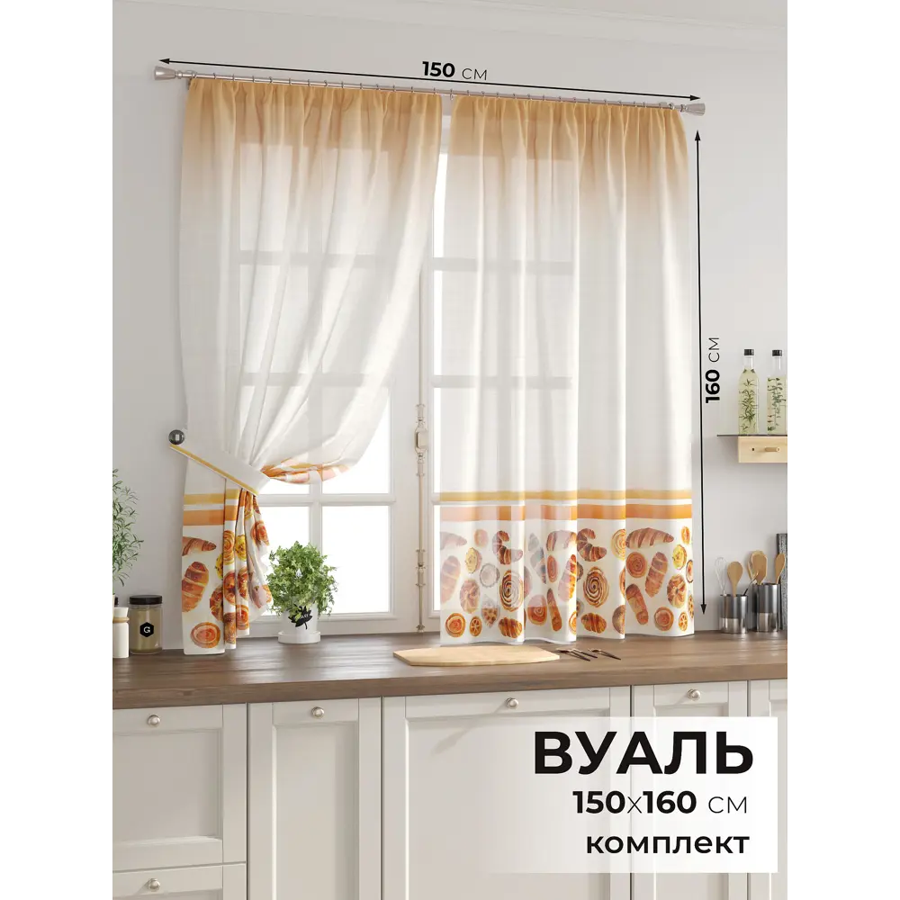 Фото 2 Комплект тюль 2 шт на ленте Comfy Way Свилс - 53 CW579053 150x160 см вуаль цвет оранжевый Фото 2 Комплект тюль 2 шт на ленте Comfy Way Свилс - 53 CW579053 150x160 см вуаль цвет оранжевый