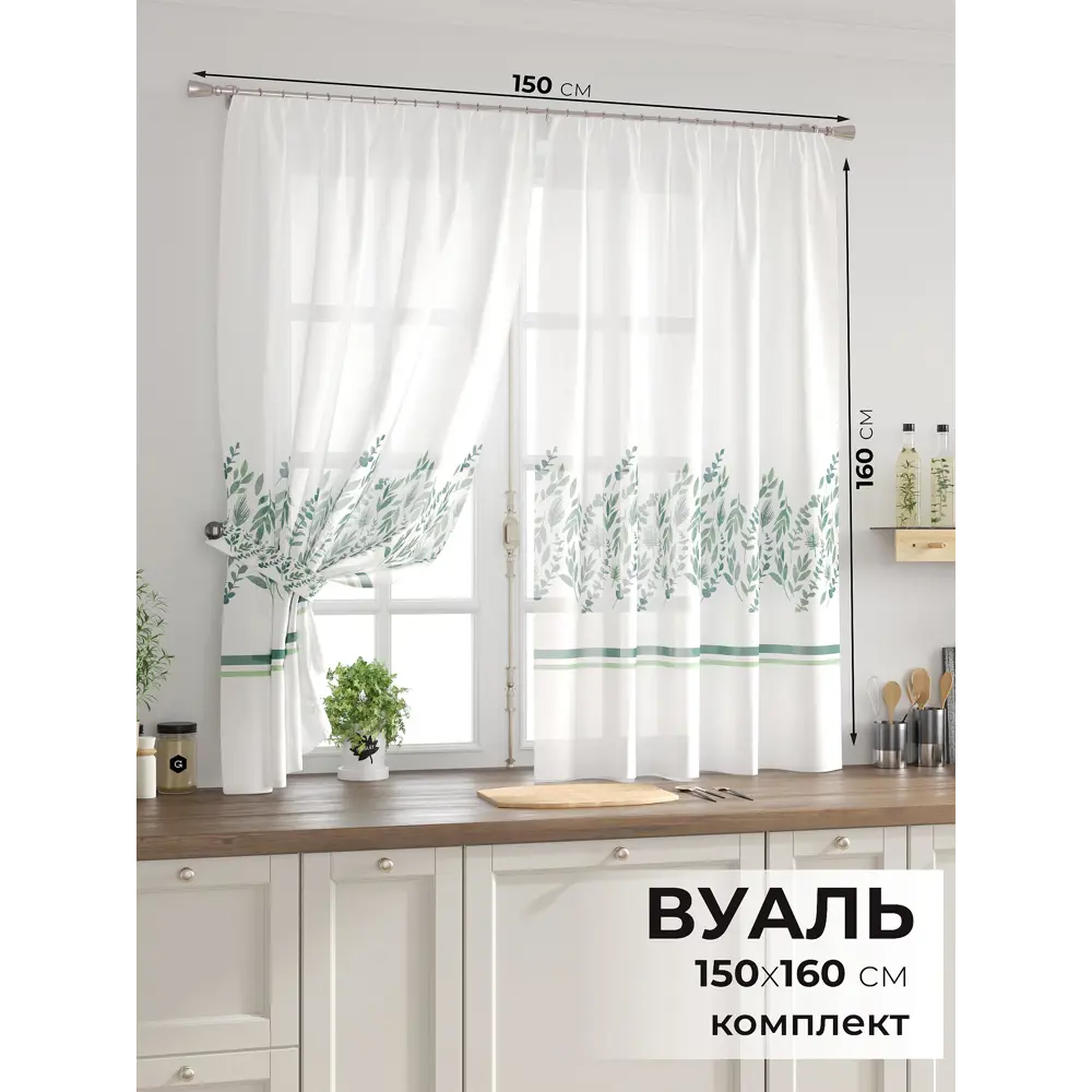 Фото 2 Комплект тюль 2 шт на ленте Comfy Way Свилс - 57 CW579057 150x160 см вуаль цвет зеленый Фото 2 Комплект тюль 2 шт на ленте Comfy Way Свилс - 57 CW579057 150x160 см вуаль цвет зеленый