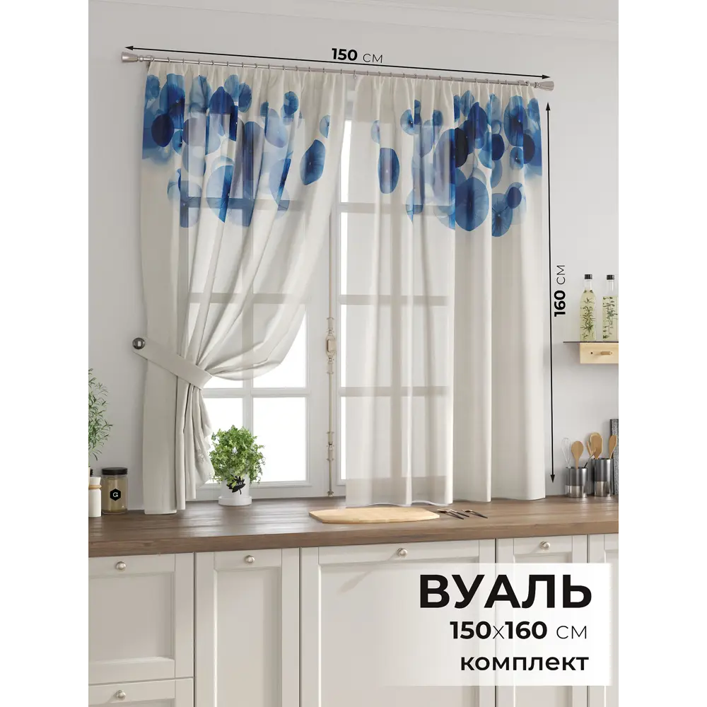 Фото 2 Комплект тюль 2 шт на ленте Comfy Way Свилс - 54 CW579054 150x160 см вуаль цвет синий Фото 2 Комплект тюль 2 шт на ленте Comfy Way Свилс - 54 CW579054 150x160 см вуаль цвет синий