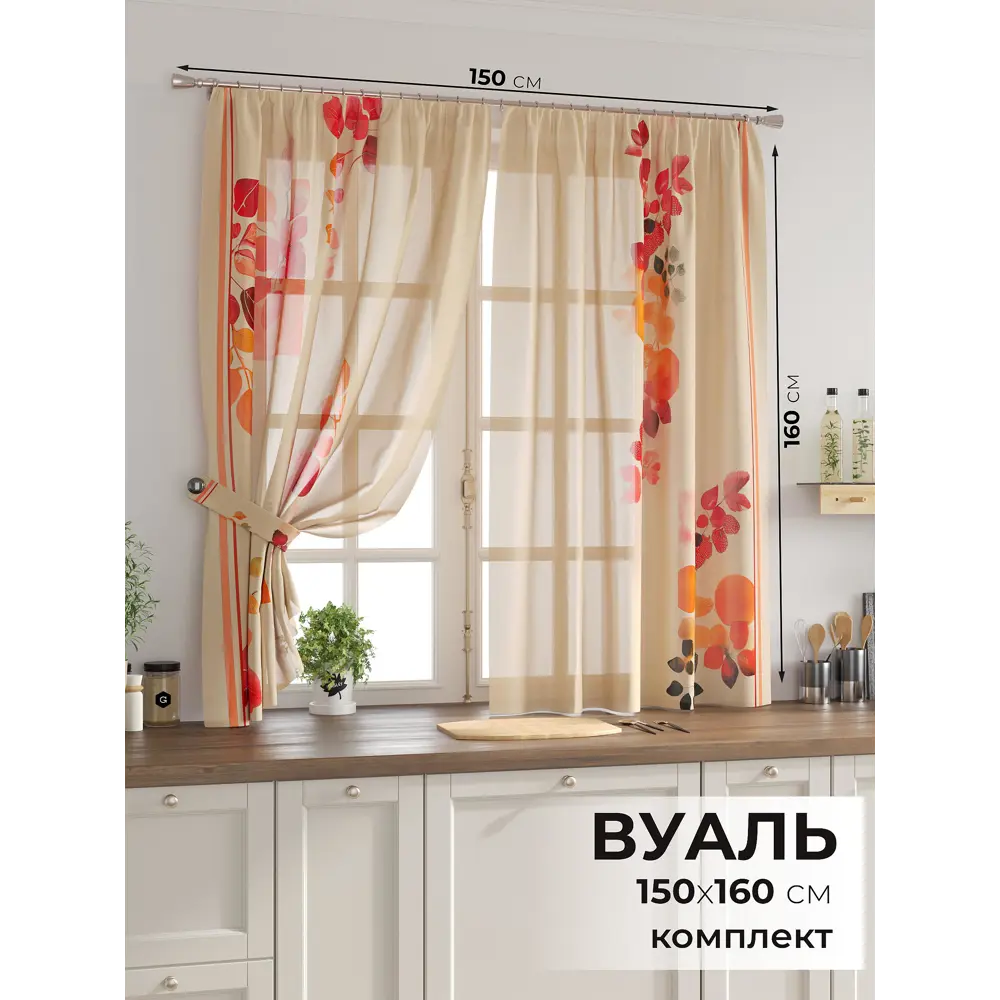 Фото 2 Комплект тюль 2 шт на ленте Comfy Way Свилс - 66 CW579066 150x160 см вуаль цвет красный Фото 2 Комплект тюль 2 шт на ленте Comfy Way Свилс - 66 CW579066 150x160 см вуаль цвет красный