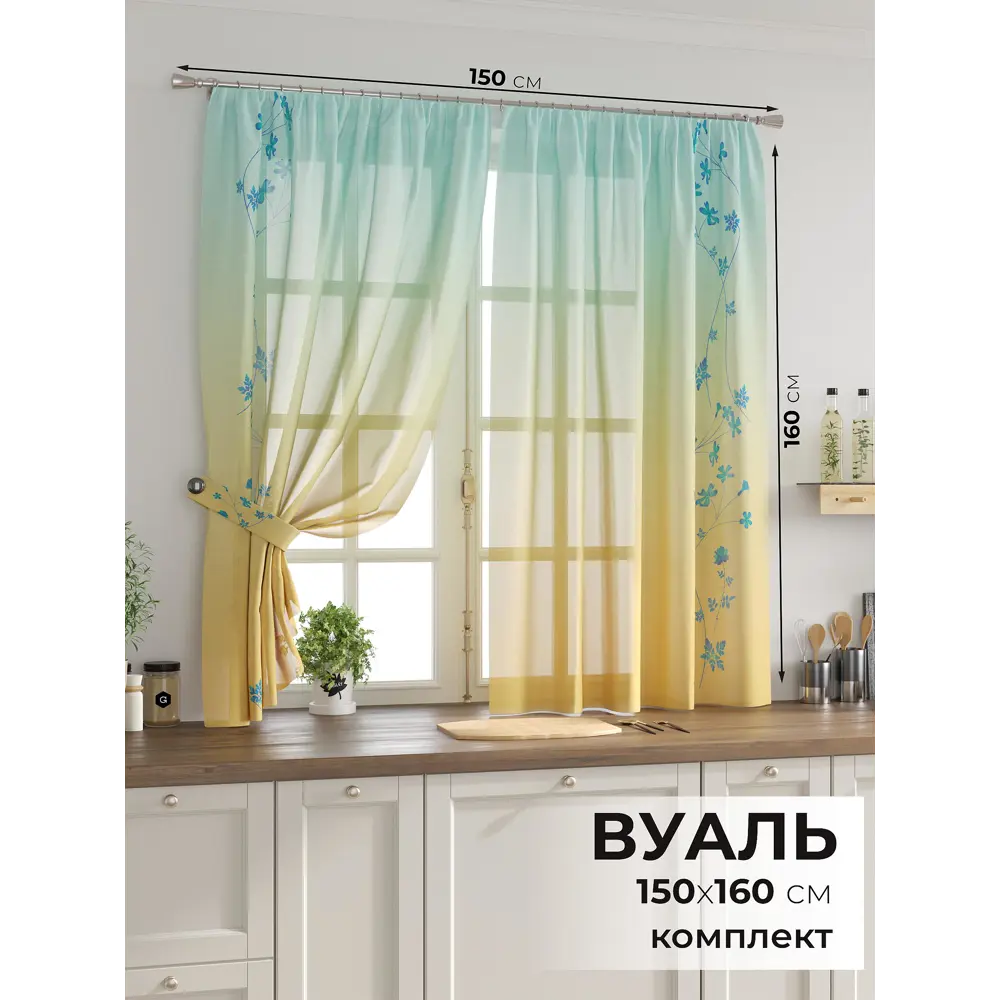 Фото 2 Комплект тюль 2 шт на ленте Comfy Way Свилс - 80 CW579080 150x160 см вуаль цвет желтый Фото 2 Комплект тюль 2 шт на ленте Comfy Way Свилс - 80 CW579080 150x160 см вуаль цвет желтый