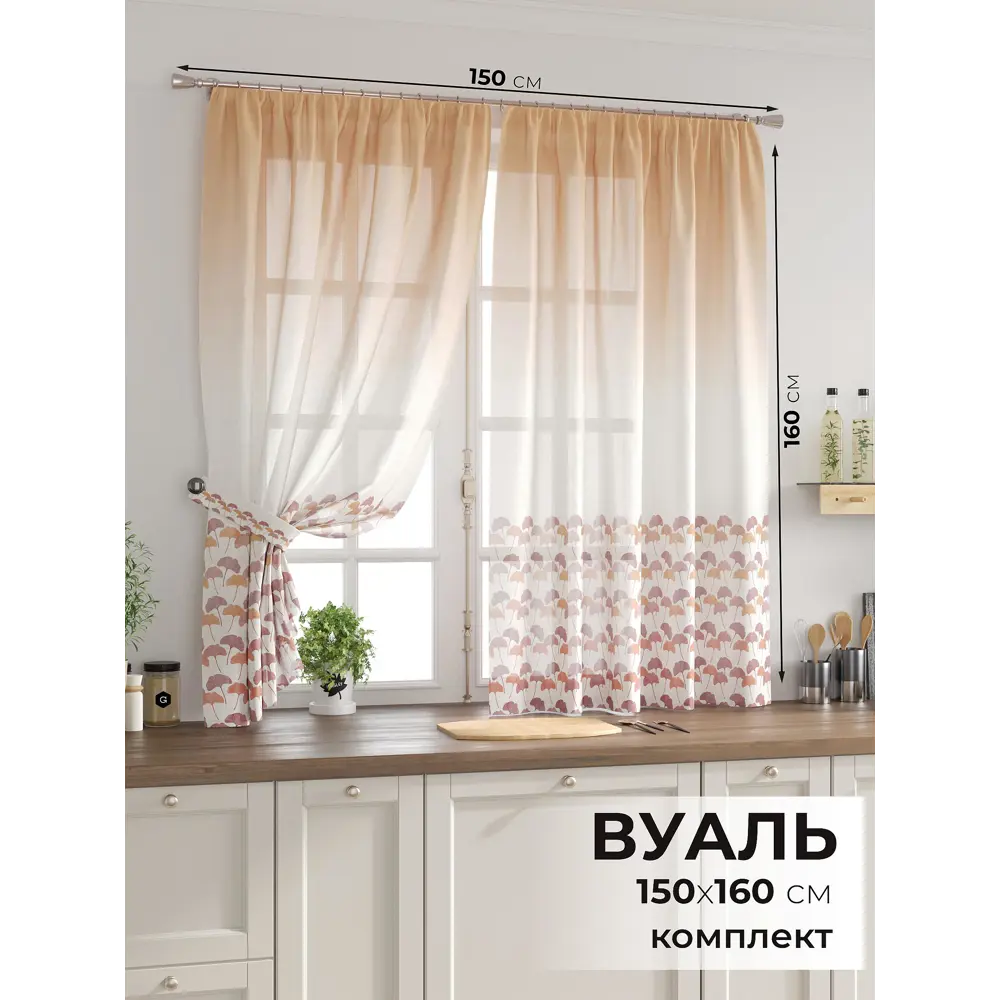 Фото 2 Комплект тюль 2 шт на ленте Comfy Way Свилс - 87 CW579087 150x160 см вуаль цвет оранжевый Фото 2 Комплект тюль 2 шт на ленте Comfy Way Свилс - 87 CW579087 150x160 см вуаль цвет оранжевый