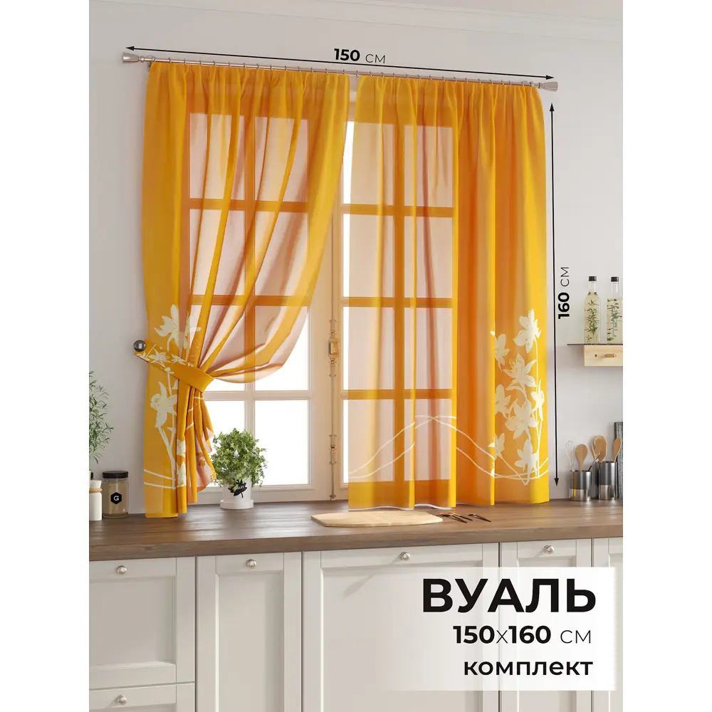 Фото 2 Комплект тюль 2 шт на ленте Comfy Way Свилс - 10 CW579010 150x160 см вуаль цвет оранжевый Фото 2 Комплект тюль 2 шт на ленте Comfy Way Свилс - 10 CW579010 150x160 см вуаль цвет оранжевый