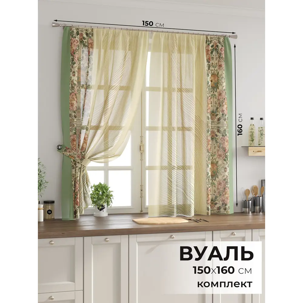 Фото 2 Комплект тюль 2 шт на ленте Comfy Way Свилс - 32 CW579032 150x160 см вуаль цвет зеленый Фото 2 Комплект тюль 2 шт на ленте Comfy Way Свилс - 32 CW579032 150x160 см вуаль цвет зеленый