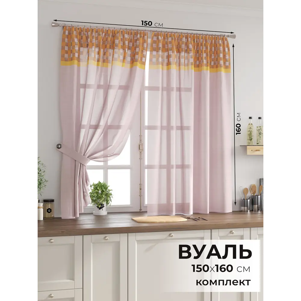 Фото 2 Комплект тюль 2 шт на ленте Comfy Way Свилс - 30 CW579030 150x160 см вуаль цвет оранжевый Фото 2 Комплект тюль 2 шт на ленте Comfy Way Свилс - 30 CW579030 150x160 см вуаль цвет оранжевый